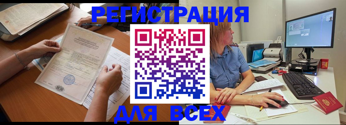 временная регистрация купить в Горняке