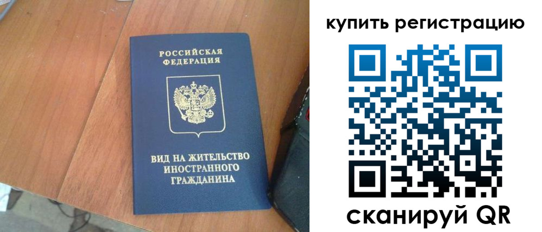 временная регистрация 2025 в Горняке
