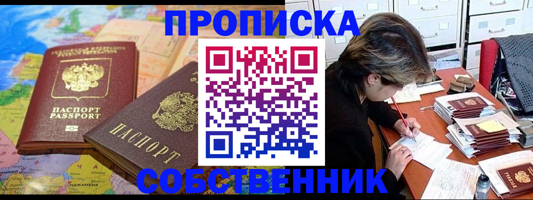 временная регистрация в квартире в Горняке