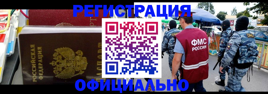 прописка регистрация в Горняке