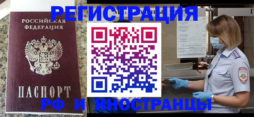 прописка ребенка в Горняке