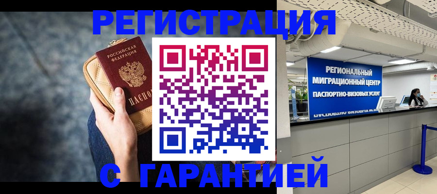 прописка в Горняке