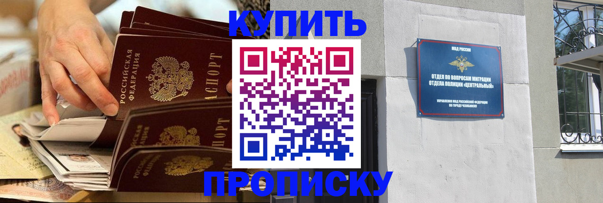 прописка законно в Горняке