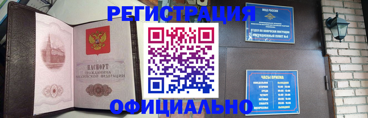 прописка паспорт в Горняке